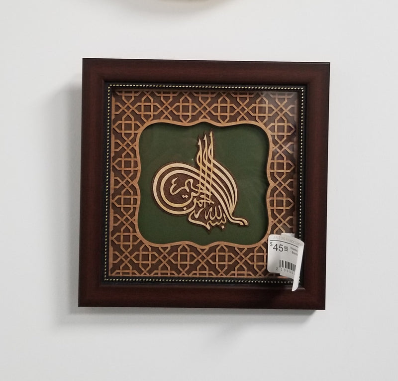 Wooden Marquetry - 8" x 8" - Bismillah