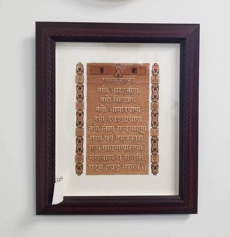 Wooden Marquetry - 11" x 13" - Navkar Mahamantra