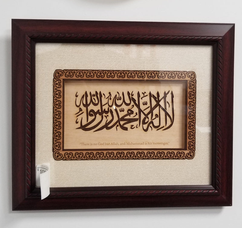 Wooden Marquetry - 11" x 13" - Shahadah